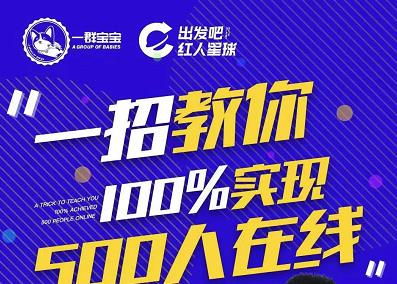 尼克派：新号起号500人在线私家课，1天极速起号原理/策略/步骤拆解-明哥网创资源