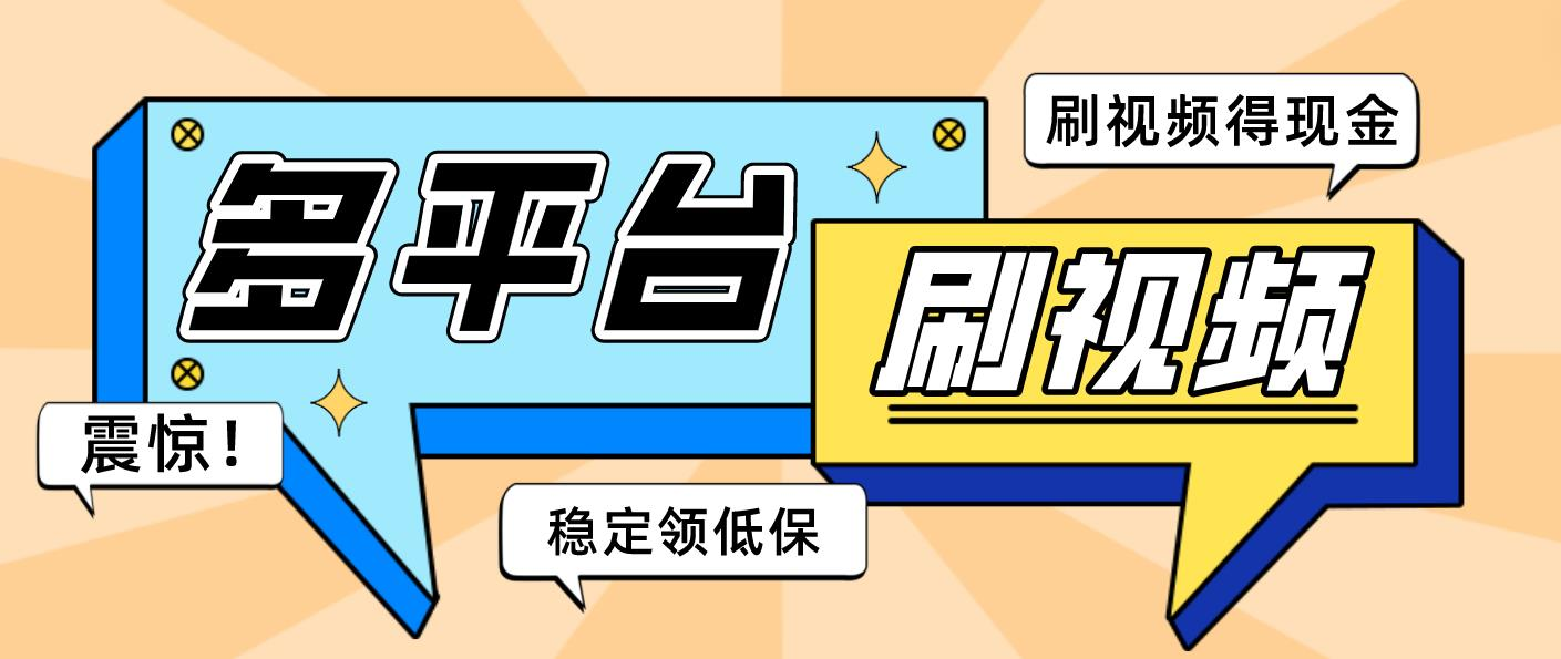 『高端精品』外面收费698的易刷多平台广告掘金挂机脚本，单 号一天至少10-30+『挂机脚本+使用教程』-明哥网创资源