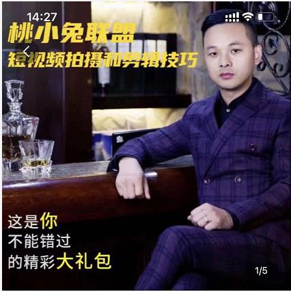 桃小兔联盟短视频拍摄和剪辑技巧-明哥网创资源