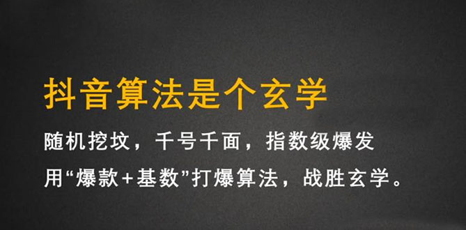 抖音短视频带货训练营，手把手教你短视频带货，听话照做，保证出单-明哥网创资源