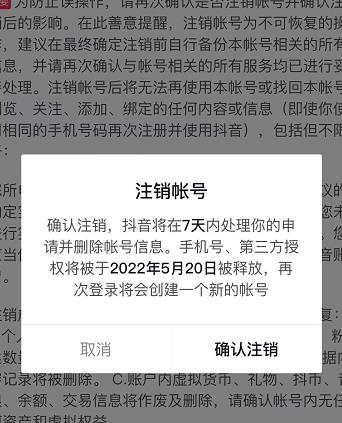 抖音释放实名和手机号教程，抖音被封号，永久都可以注销需要的来-明哥网创资源