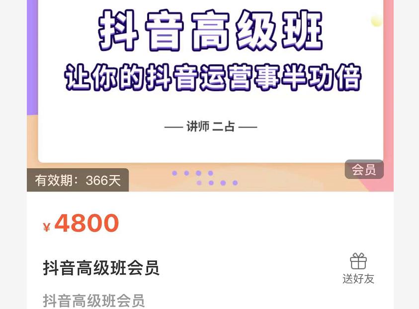 抖音直播间速爆集训班，让你的抖音运营事半功倍 原价4800元-明哥网创资源