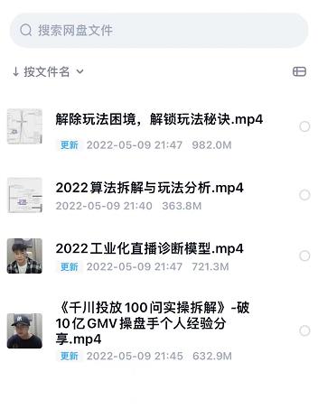 尹晨2022年四节新课，2022算法拆解与玩法分析，千川投放100问实操拆解-明哥网创资源