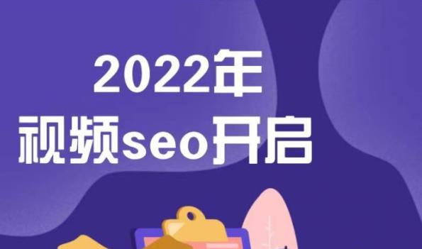 墨子学院2022年抖音seo关键词排名优化技术，三天学活抖音seo-明哥网创资源